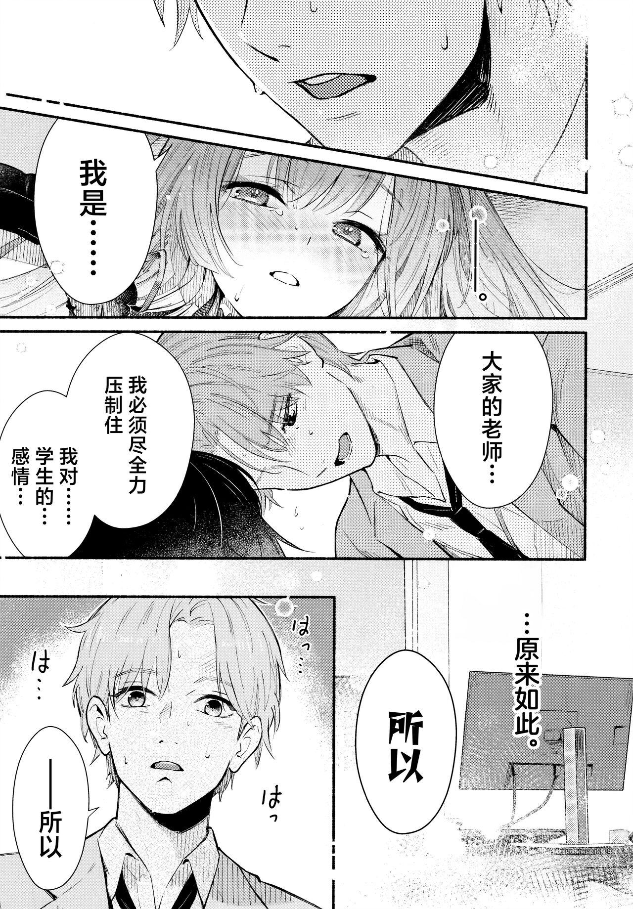 Nakimushi Ecchi | 泪流满面的爱欲 - Page 12