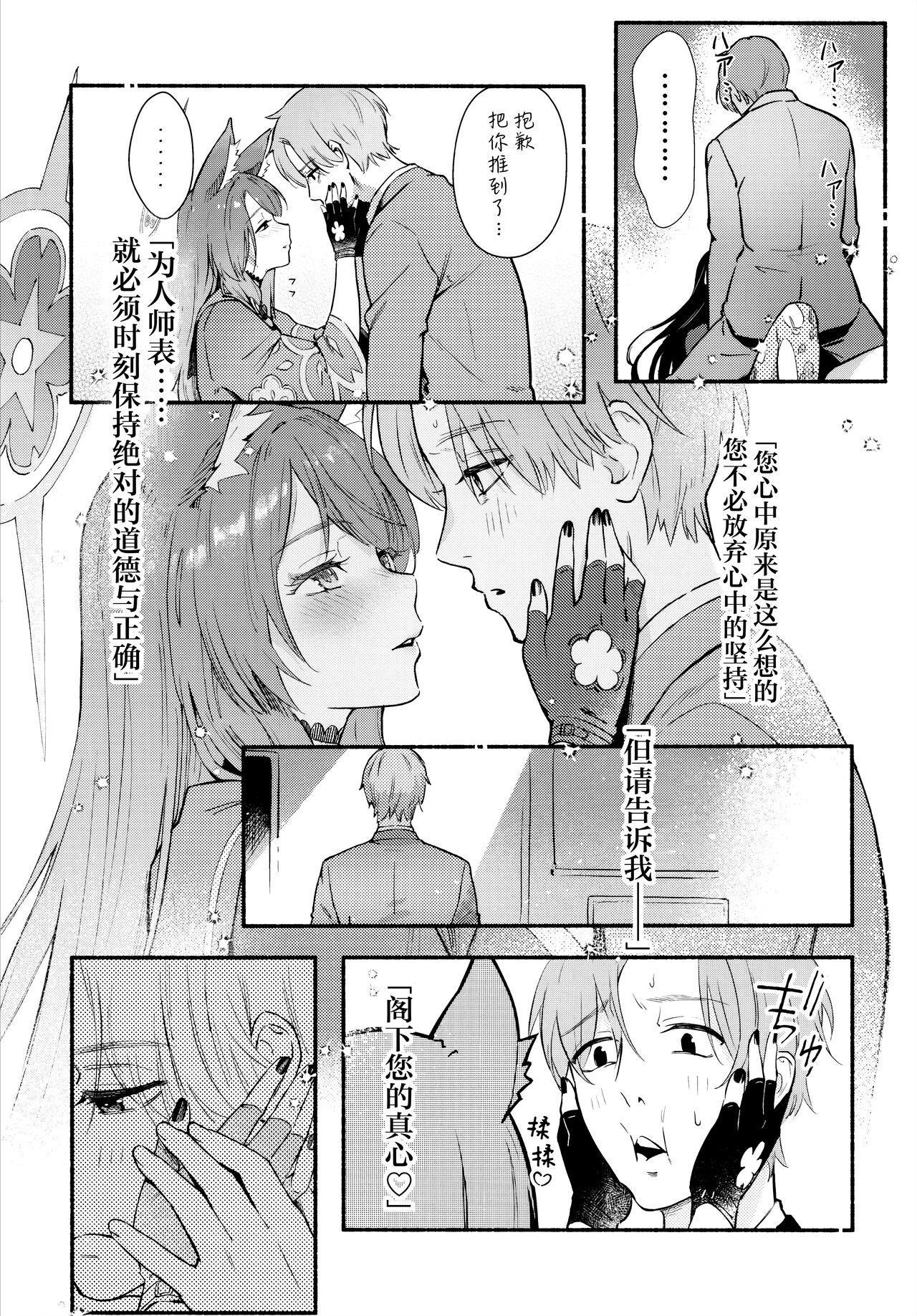 Nakimushi Ecchi | 泪流满面的爱欲 - Page 13