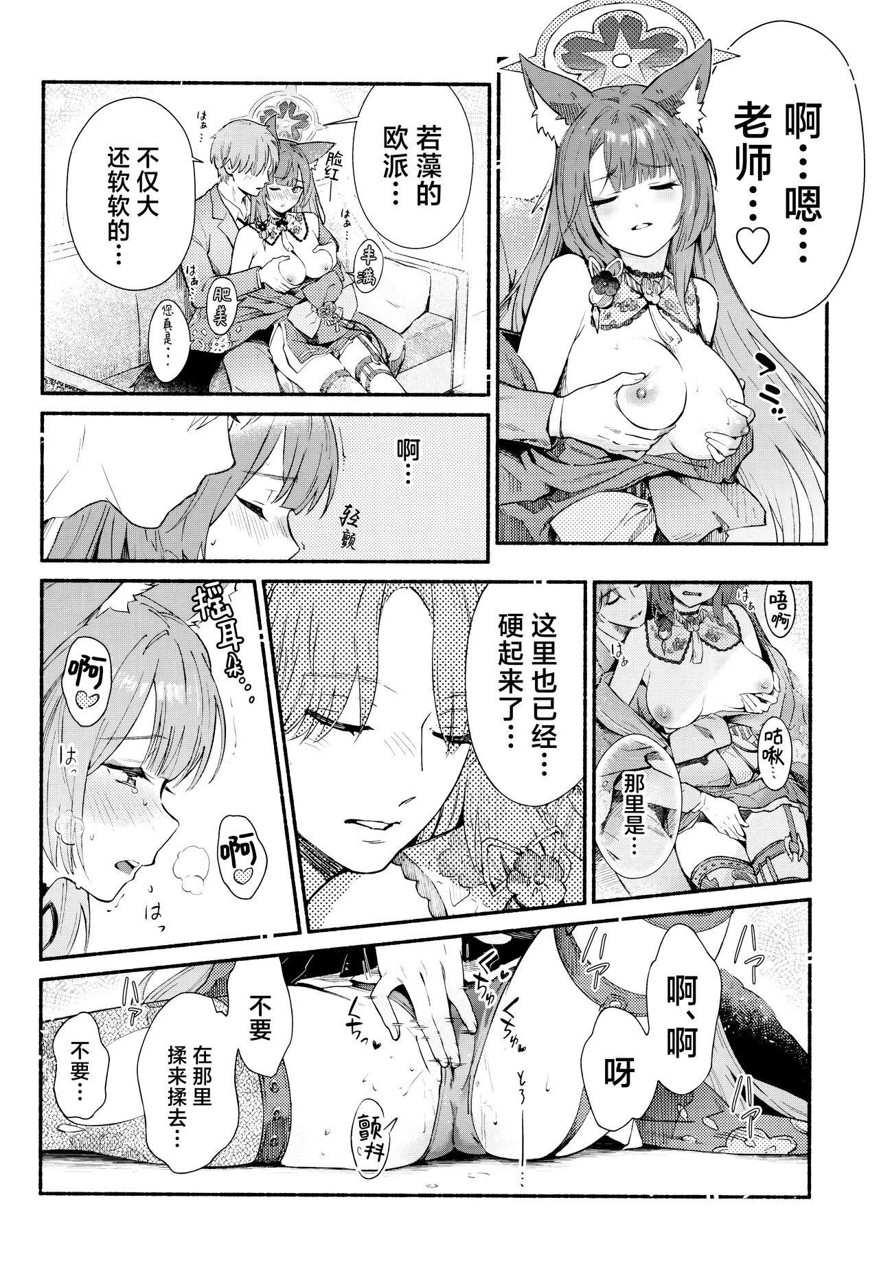 Nakimushi Ecchi | 泪流满面的爱欲 - Page 15