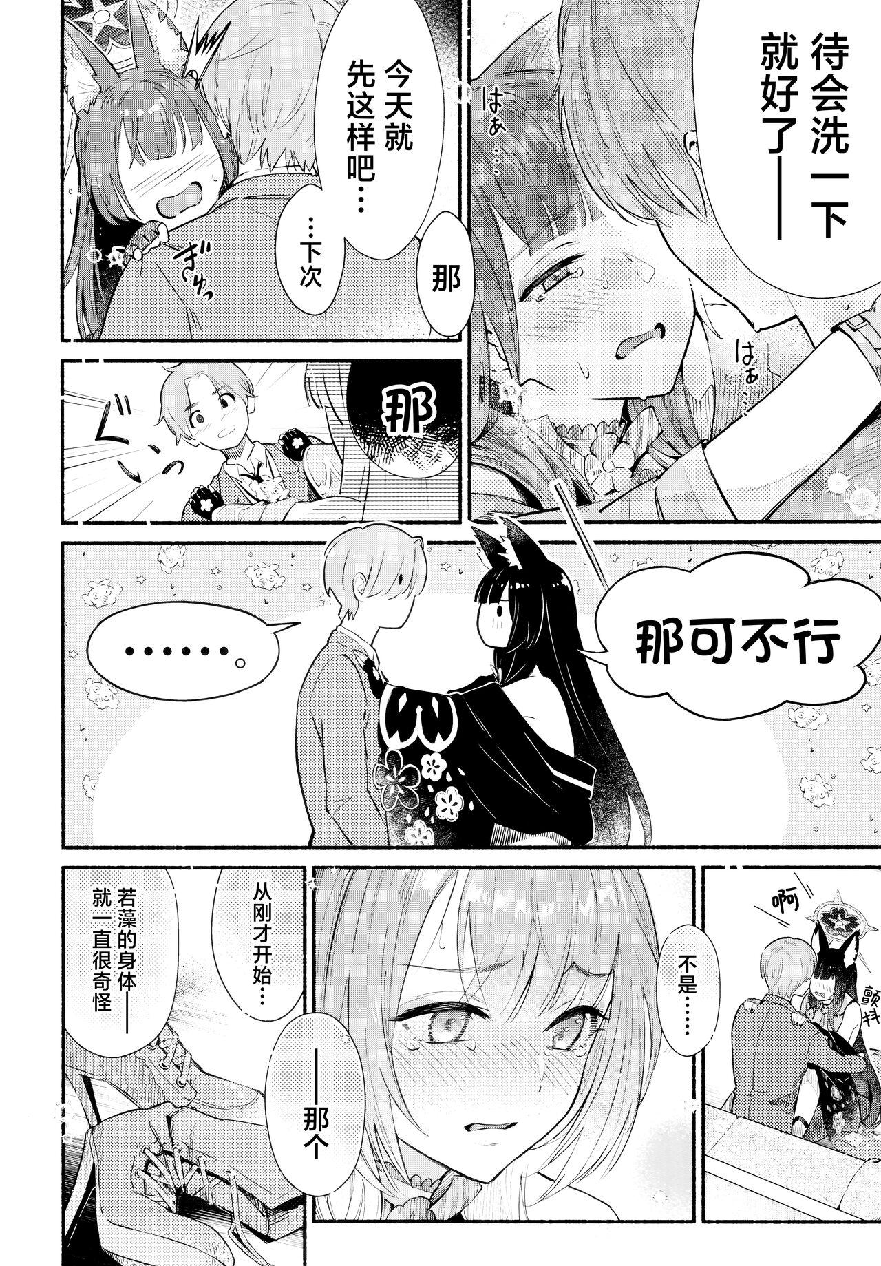 Nakimushi Ecchi | 泪流满面的爱欲 - Page 17