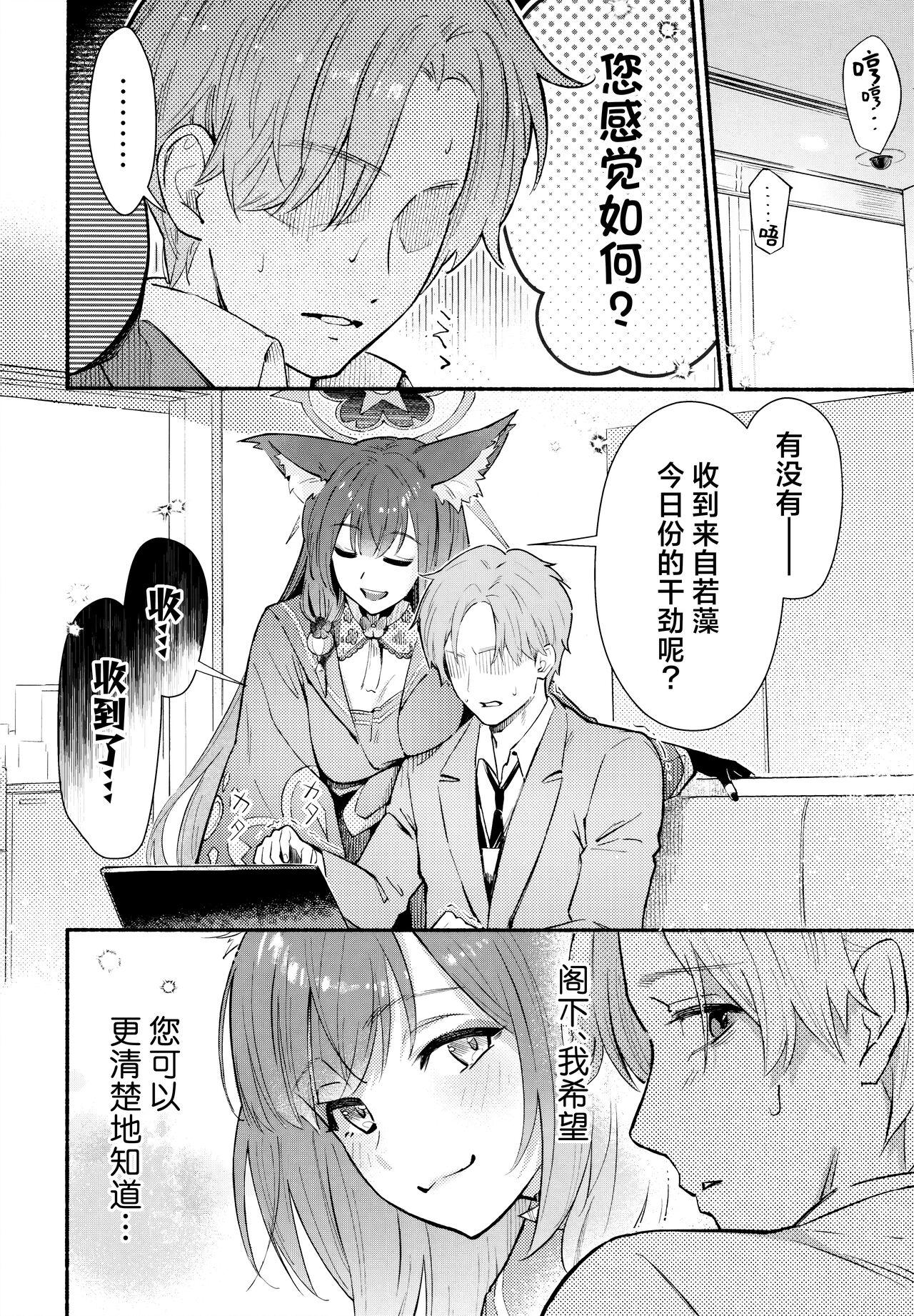 Nakimushi Ecchi | 泪流满面的爱欲 - Page 9