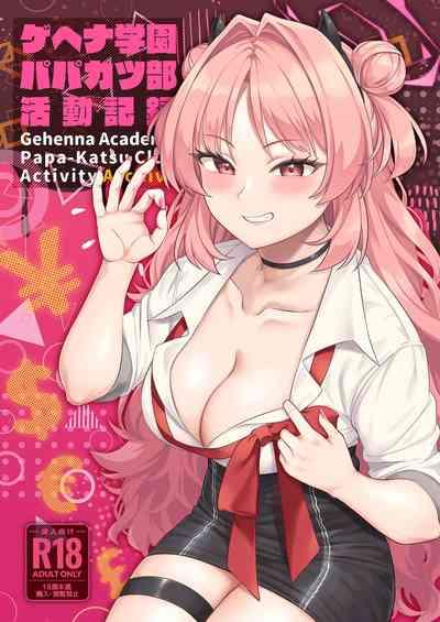 Gehenna Gakuen Papakatsu-bu Katsudou Kiroku 1