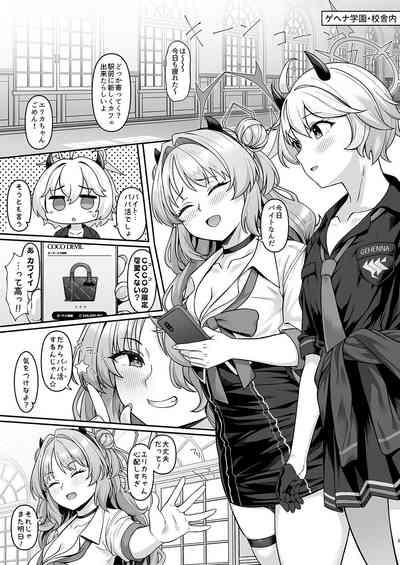 Gehenna Gakuen Papakatsu-bu Katsudou Kiroku 4