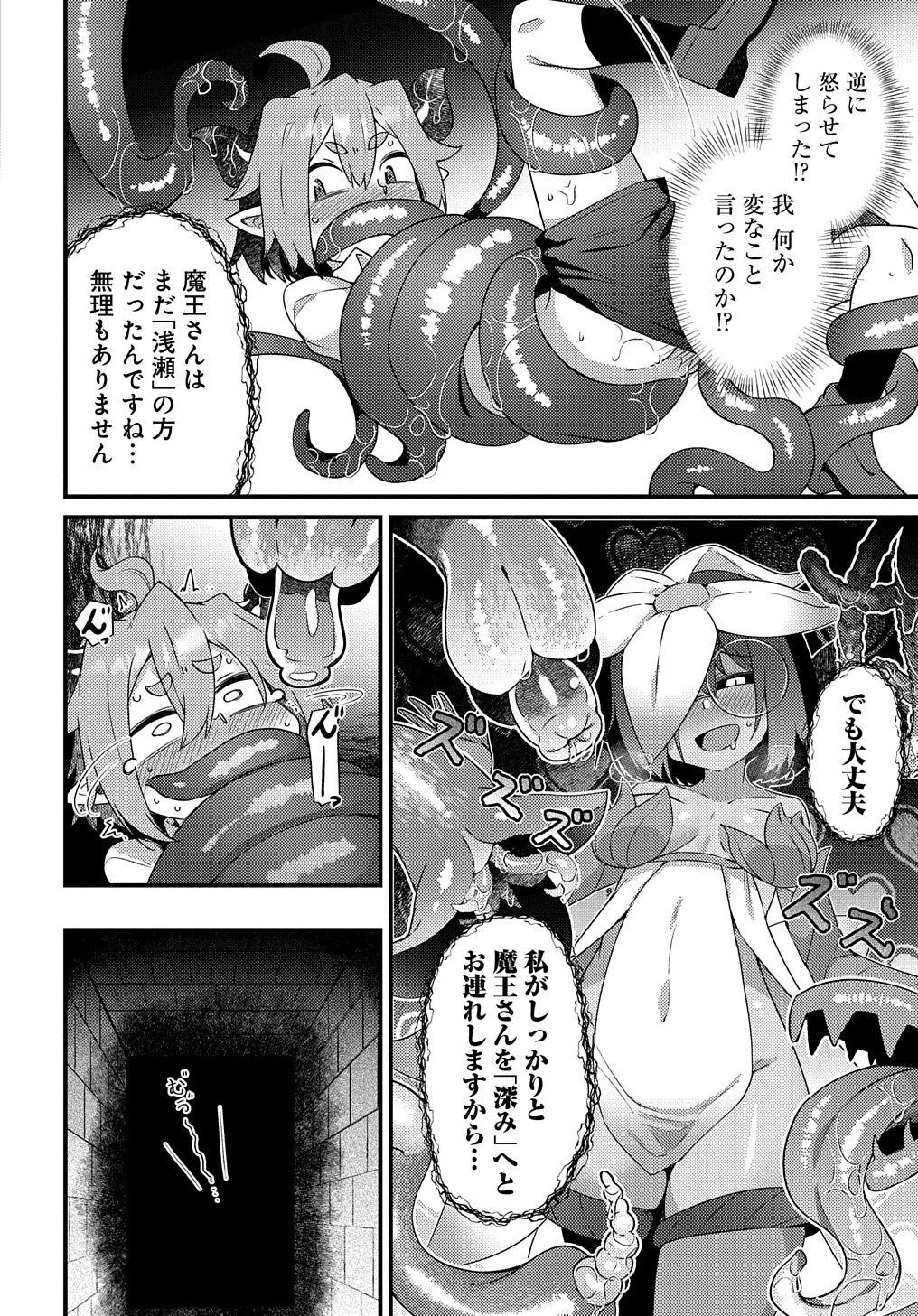 Maousama no bugtrap dungeon seisakuki 27