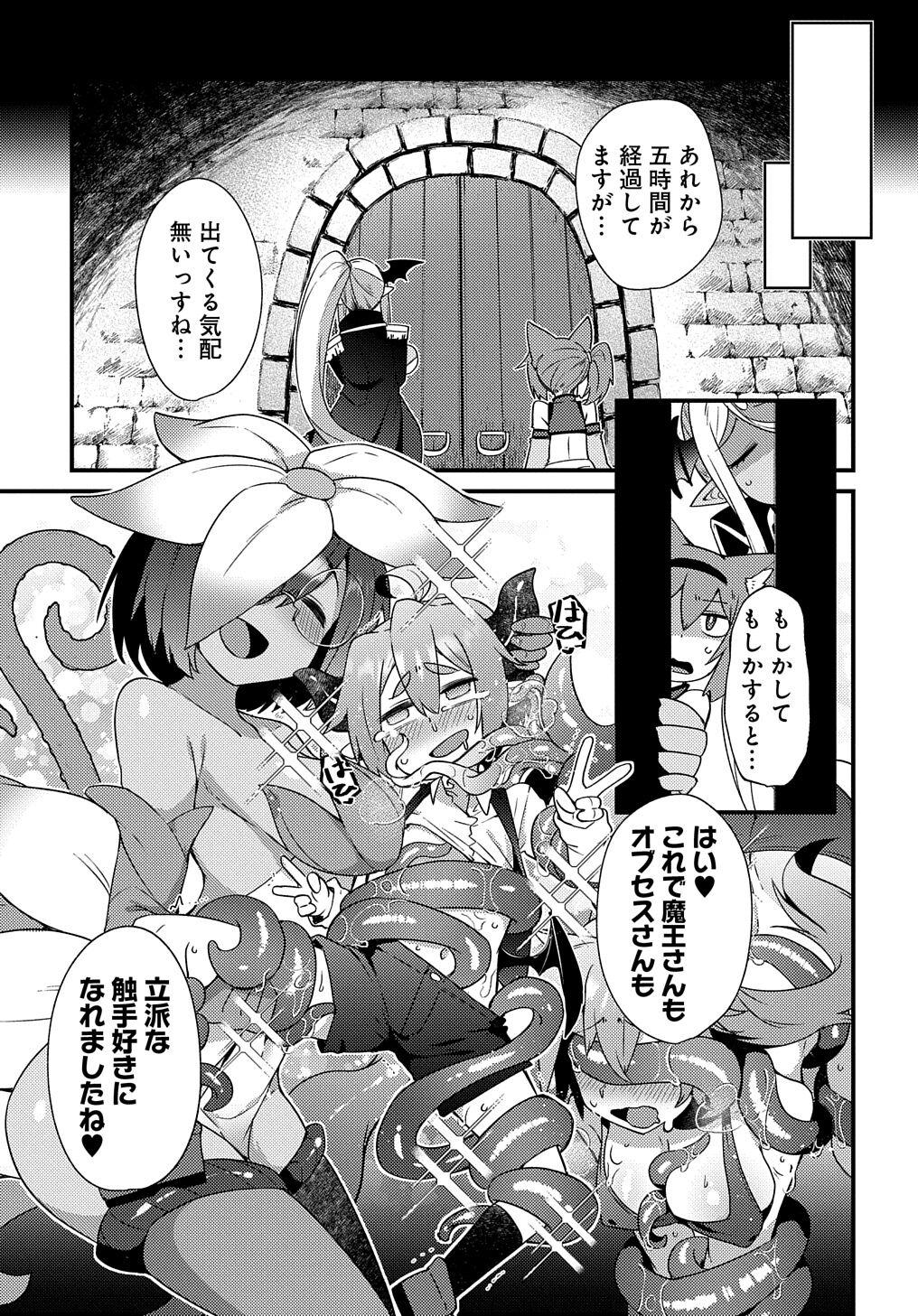 Maousama no bugtrap dungeon seisakuki 28