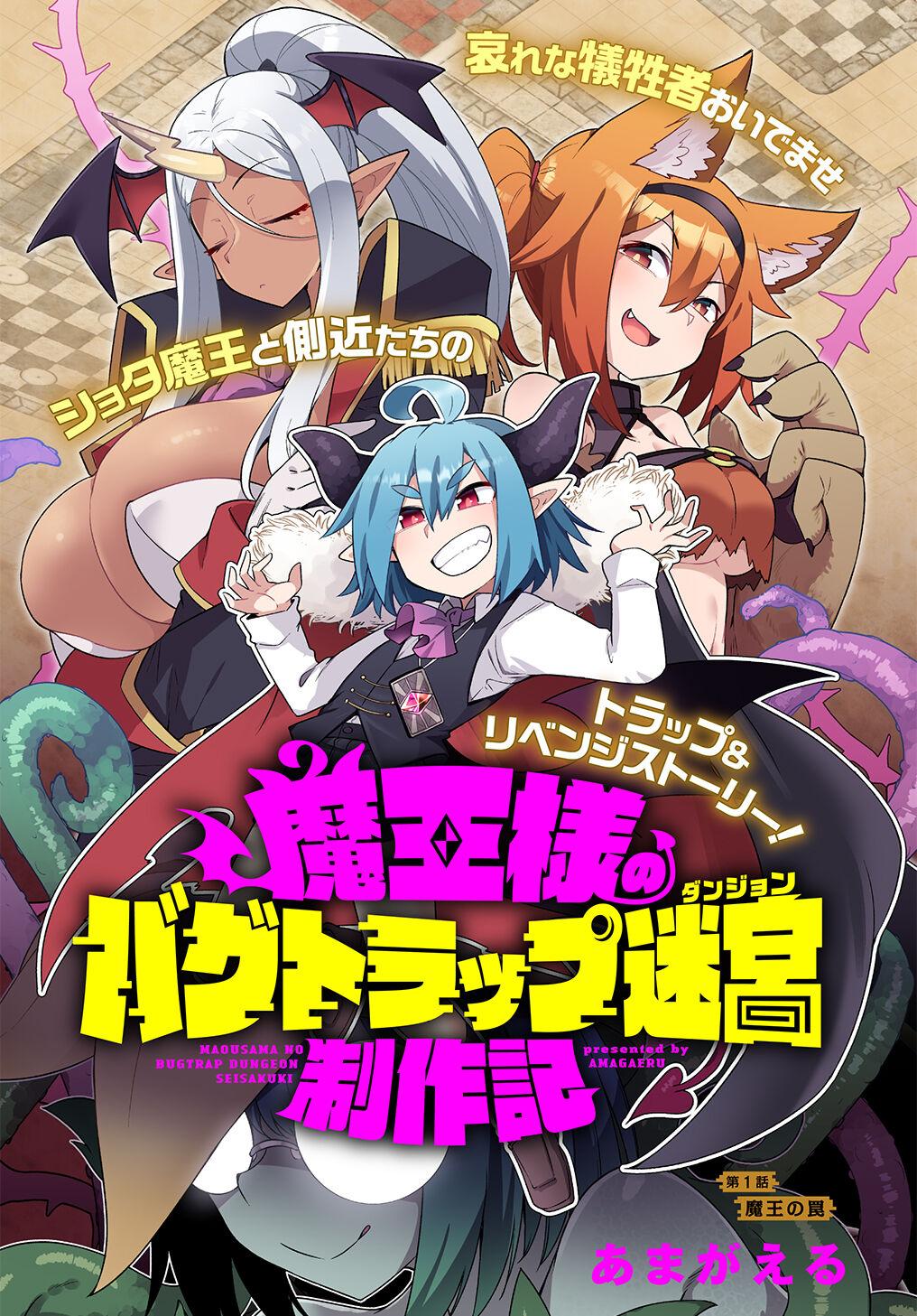 Maousama no bugtrap dungeon seisakuki 2