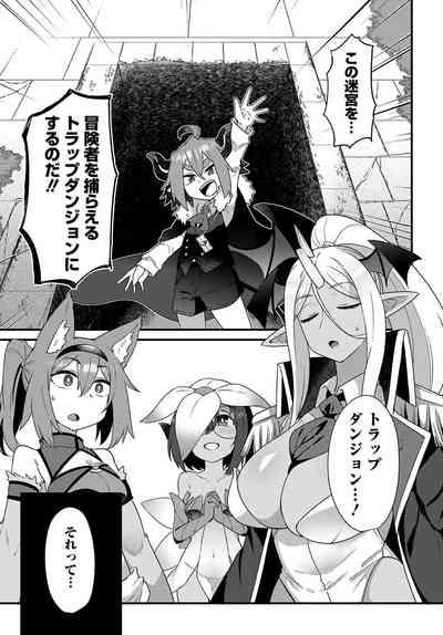 Maousama no bugtrap dungeon seisakuki 1