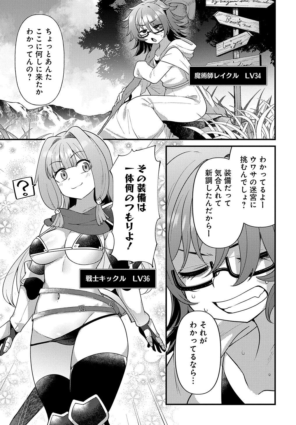 魔王様のバグトラップ迷宮制作記 | 第3話「装備の罠」 - Hentaiaz.com - 1