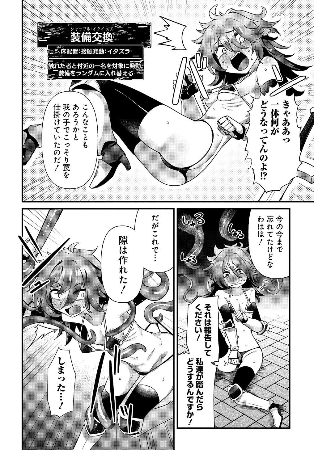 Maousama no bugtrap dungeon seisakuki - Page 10