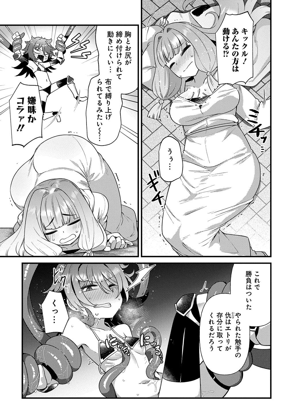 Maousama no bugtrap dungeon seisakuki - Page 11