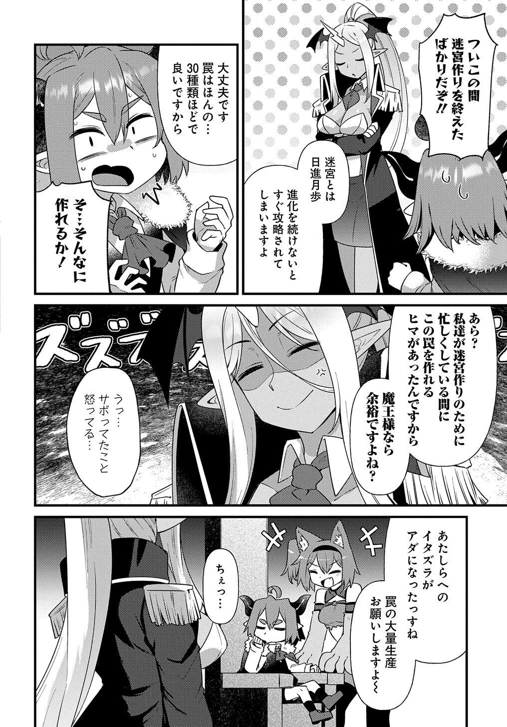 Maousama no bugtrap dungeon seisakuki - Page 22
