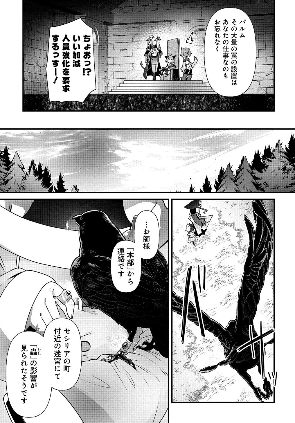 Maousama no bugtrap dungeon seisakuki - Page 23