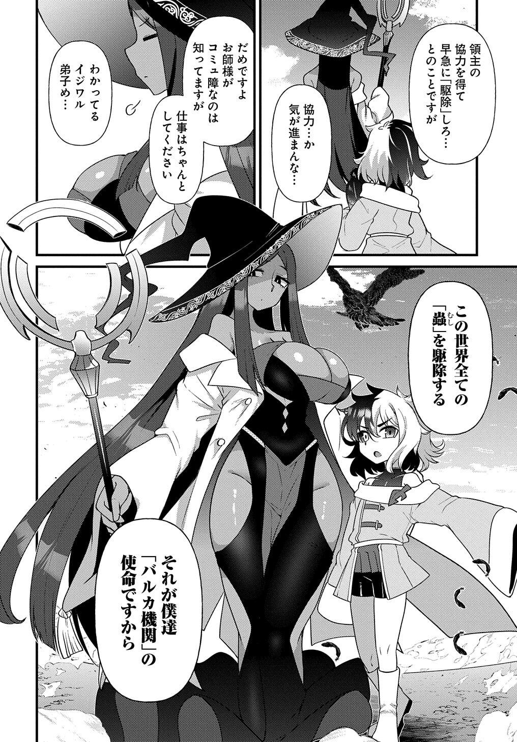 Maousama no bugtrap dungeon seisakuki - Page 24