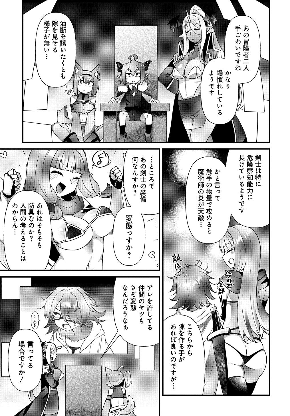 Maousama no bugtrap dungeon seisakuki - Page 5