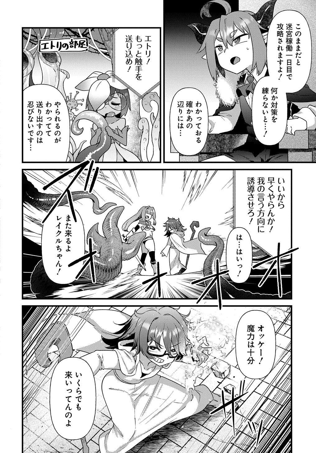 Maousama no bugtrap dungeon seisakuki - Page 6