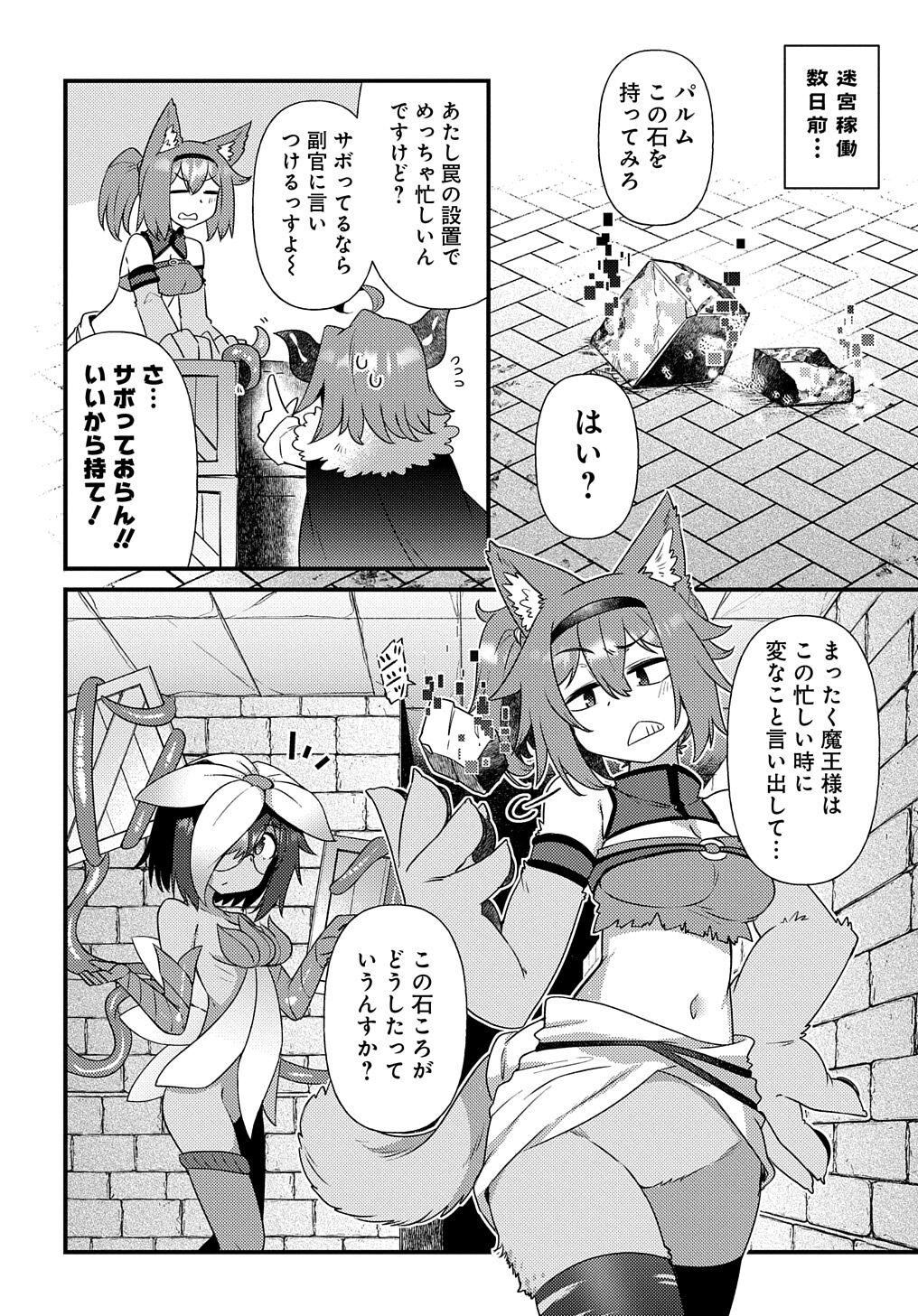 Maousama no bugtrap dungeon seisakuki - Page 8