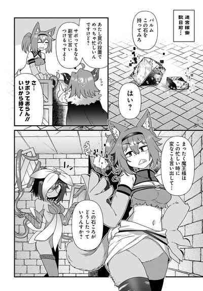 Maousama no bugtrap dungeon seisakuki 8