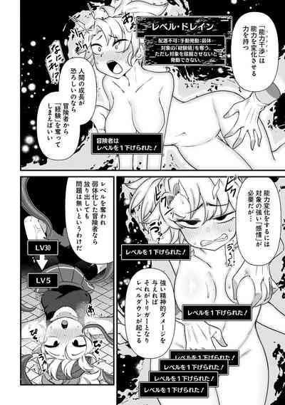 Maousama no bugtrap dungeon seisakuki 10