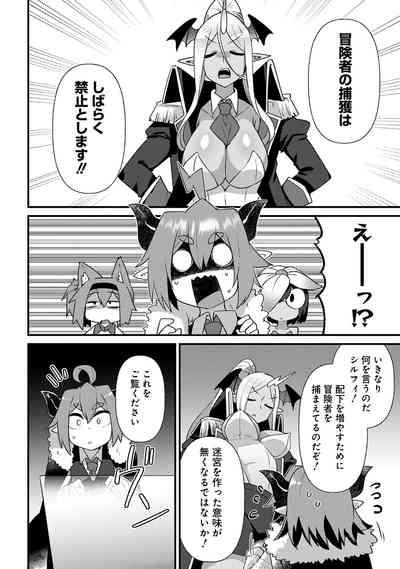 Maousama no bugtrap dungeon seisakuki 4
