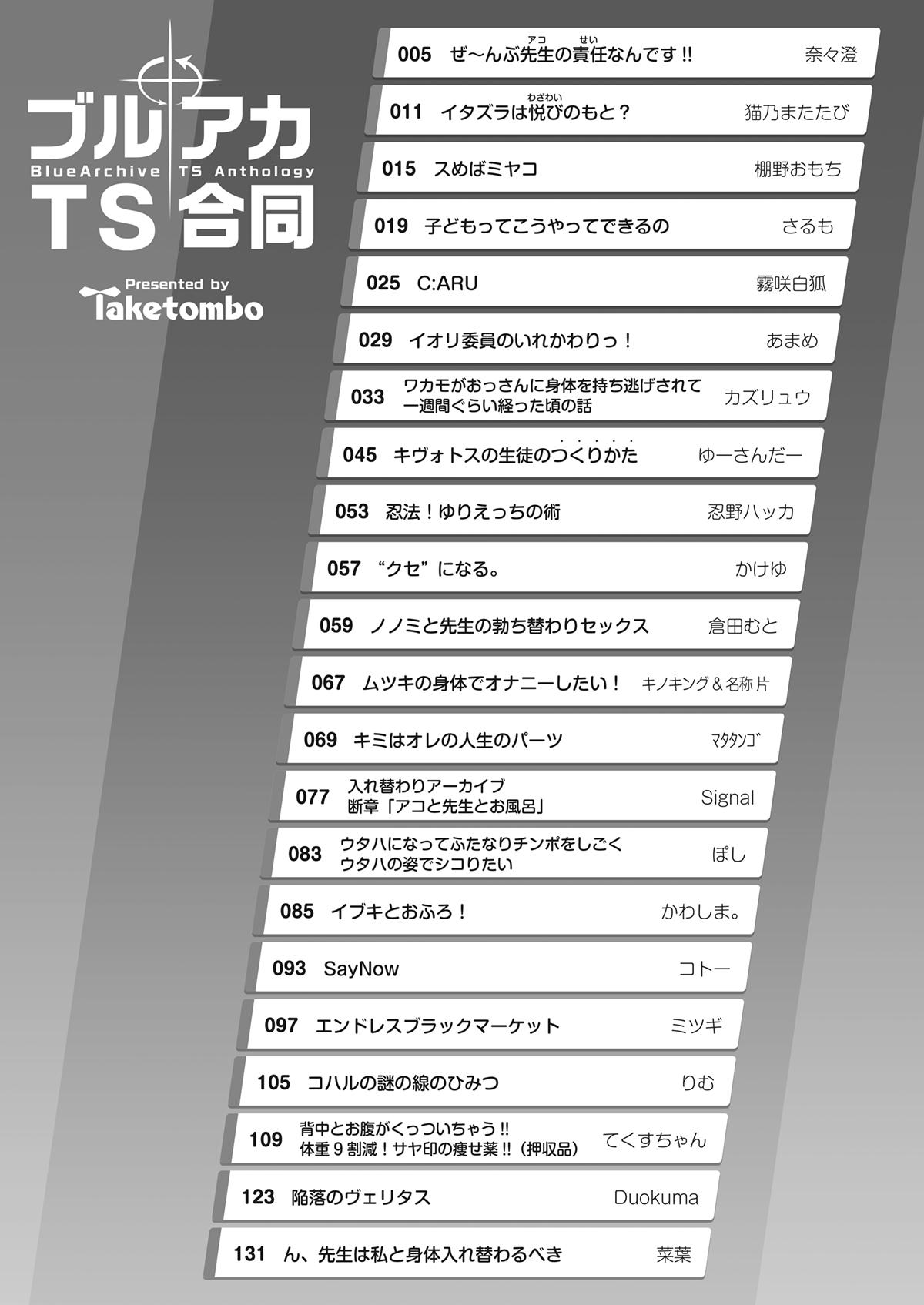 [Taketonbo (Various)] BluArch TS Goudou - BlueArchive TS-Anthology (Blue Archive) [Digital] 3