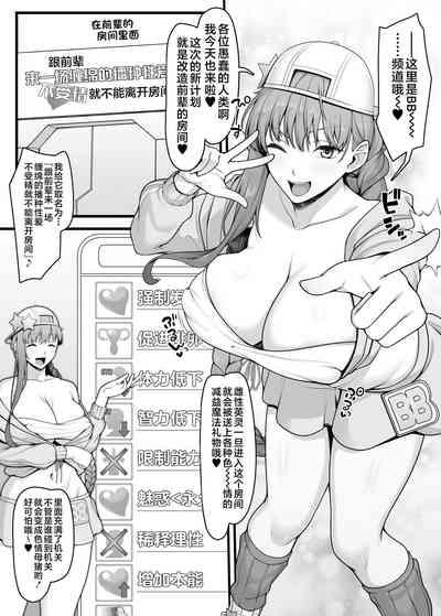 BB-chan to Icha Love Sex de Jusei Shinaito Derarenai Heya 4