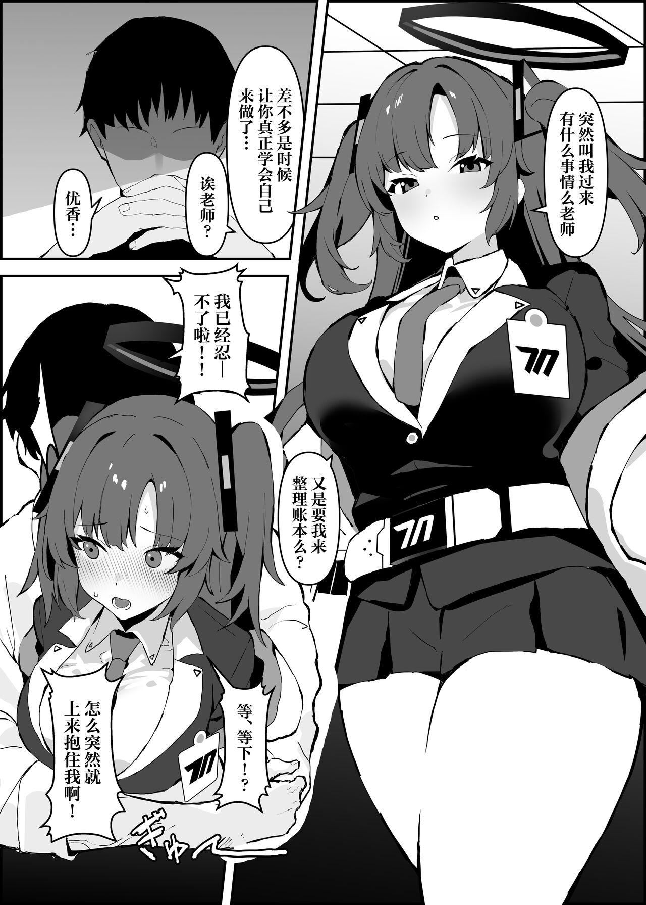 Yuuka-chan to Love Love Sex| 和优香酱一起爱意满满地干了个爽 - Page 3