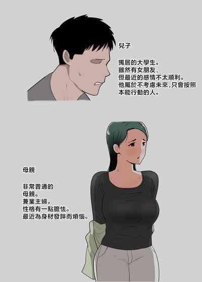 Hahaoya to Sex Shita Kibun wa Dou? 3