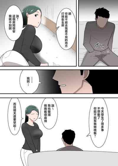 Hahaoya to Sex Shita Kibun wa Dou? 8