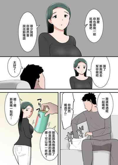 Hahaoya to Sex Shita Kibun wa Dou? 9