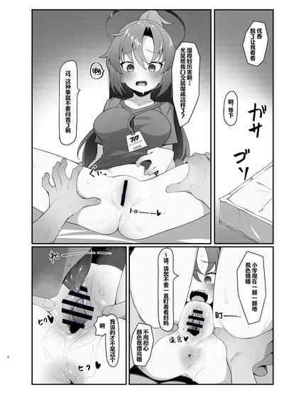 Yuuka Ero Hon | 优香的涩涩本 8