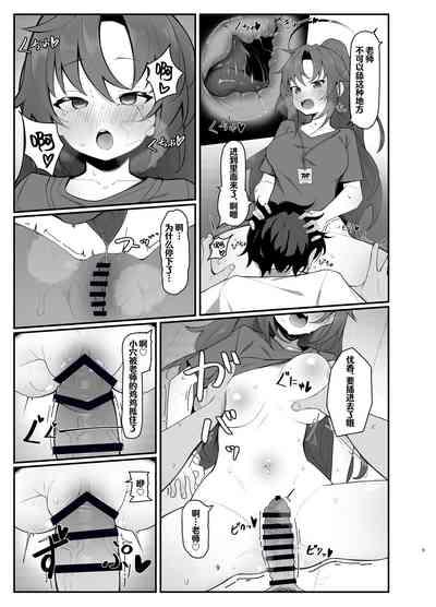 Yuuka Ero Hon | 优香的涩涩本 9