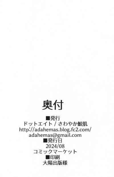 C104 Kaijou Gentei Hon 9