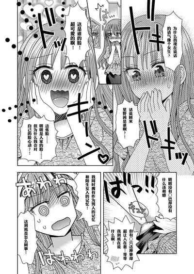 Ore ga Watashi ni Naru Tame no Biyou Salon 3 | 让他成为她美容院 第三话【锅包】 10