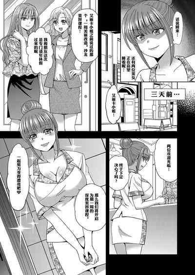 Ore ga Watashi ni Naru Tame no Biyou Salon 3 | 让他成为她美容院 第三话【锅包】 3