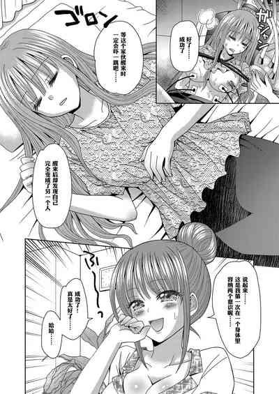 Ore ga Watashi ni Naru Tame no Biyou Salon 3 | 让他成为她美容院 第三话【锅包】 8