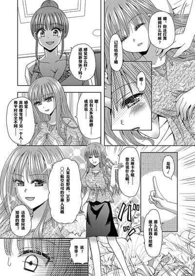 Ore ga Watashi ni Naru Tame no Biyou Salon 3 | 让他成为她美容院 第三话【锅包】 9