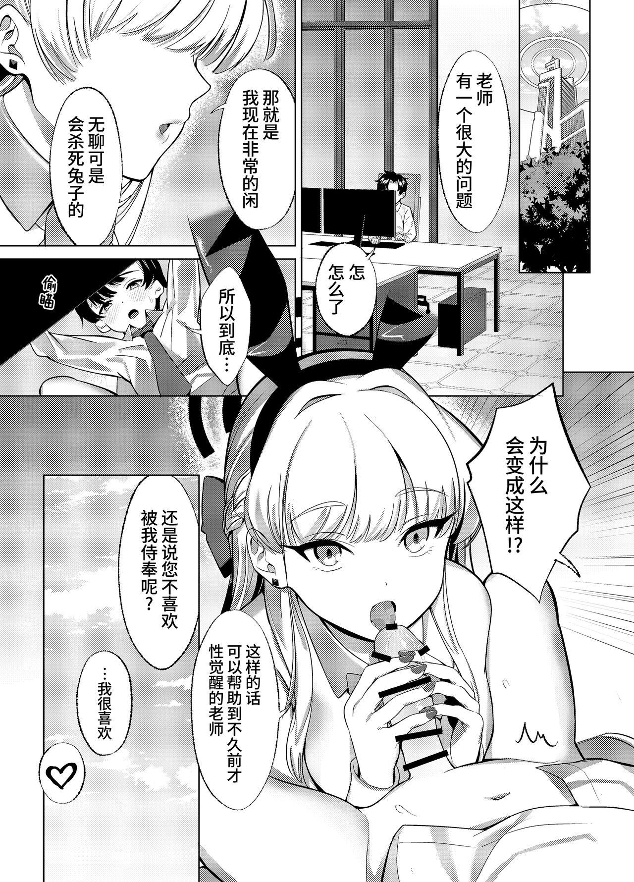Itazura o Shite Shimaimasu yo? | 我可要对你开始恶作剧了哦? - Page 17