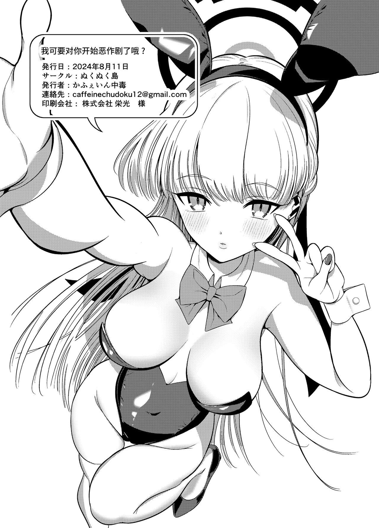 Itazura o Shite Shimaimasu yo? | 我可要对你开始恶作剧了哦? - Page 22
