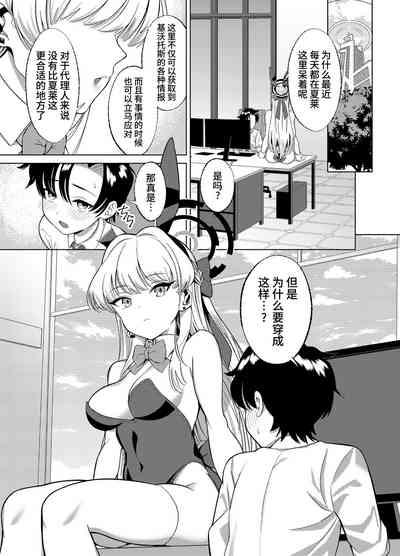 Itazura o Shite Shimaimasu yo? | 我可要对你开始恶作剧了哦? 3