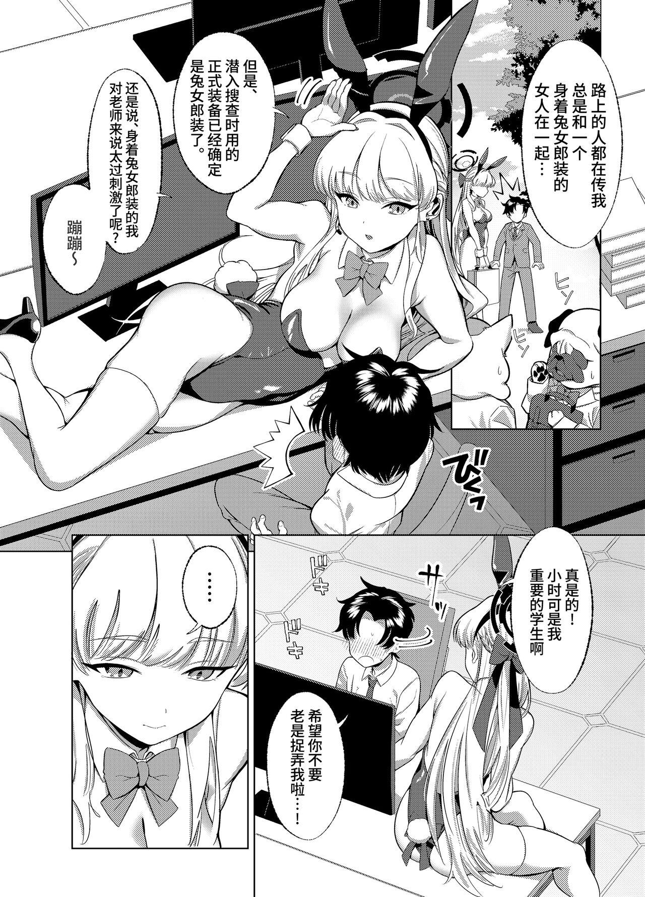 Itazura o Shite Shimaimasu yo? | 我可要对你开始恶作剧了哦? - Page 4