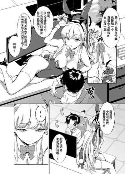 Itazura o Shite Shimaimasu yo? | 我可要对你开始恶作剧了哦? 4