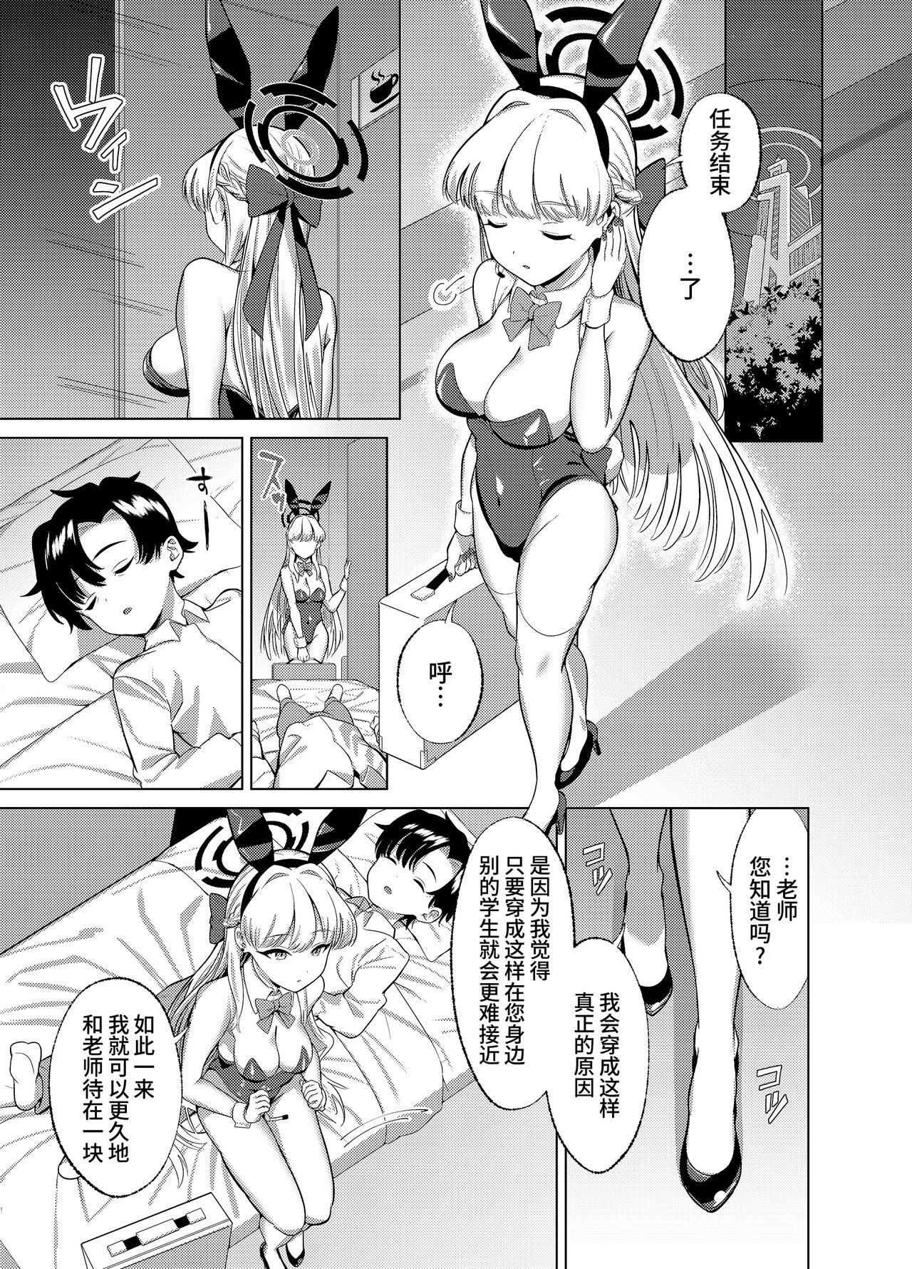 Itazura o Shite Shimaimasu yo? | 我可要对你开始恶作剧了哦? - Page 5