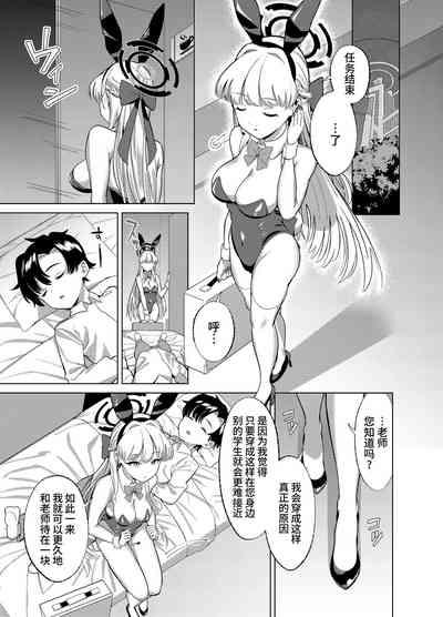Itazura o Shite Shimaimasu yo? | 我可要对你开始恶作剧了哦? 5