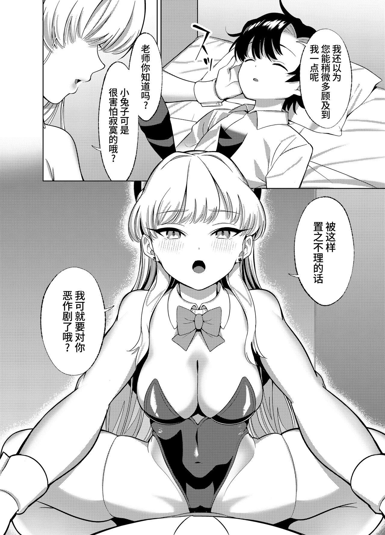 Itazura o Shite Shimaimasu yo? | 我可要对你开始恶作剧了哦? - Page 6