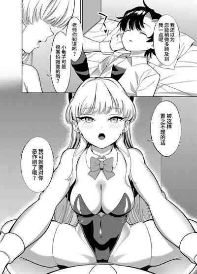 Itazura o Shite Shimaimasu yo? | 我可要对你开始恶作剧了哦? 6