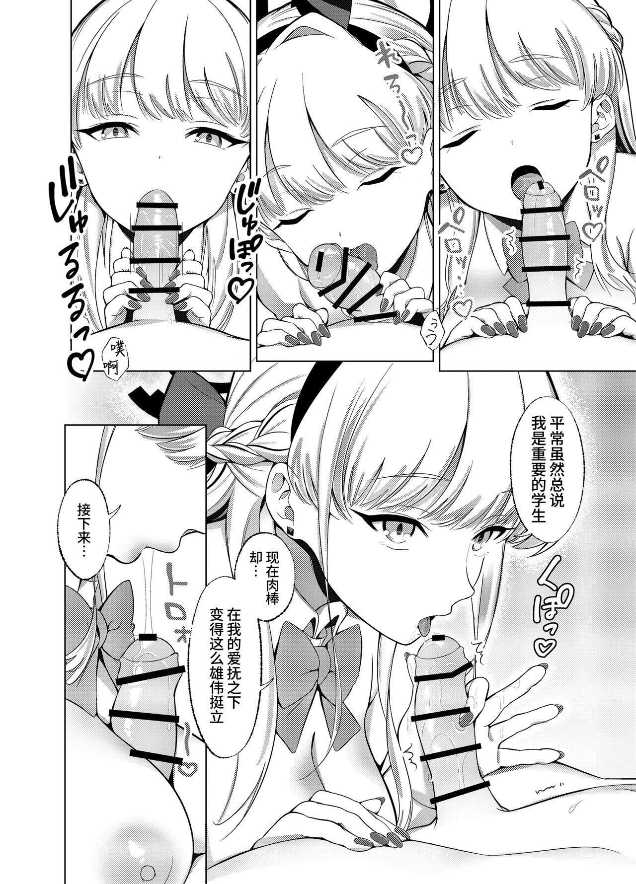 Itazura o Shite Shimaimasu yo? | 我可要对你开始恶作剧了哦? - Page 8