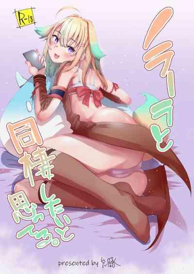 Norāra to dousei shitai to omotteru 1