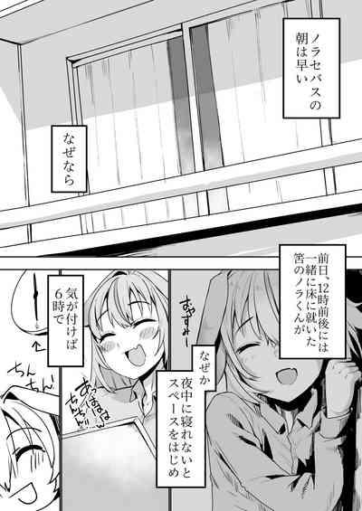 Norāra to dousei shitai to omotteru 3