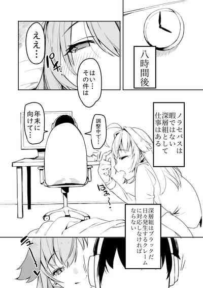 Norāra to dousei shitai to omotteru 7