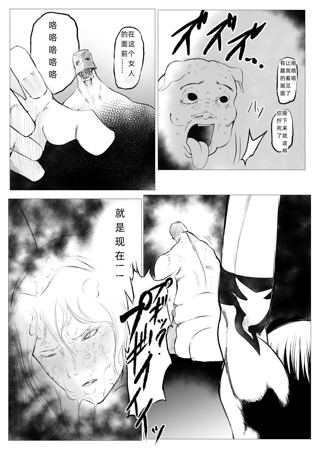 Superheroine Ema no Haiboku  6 - Page 13